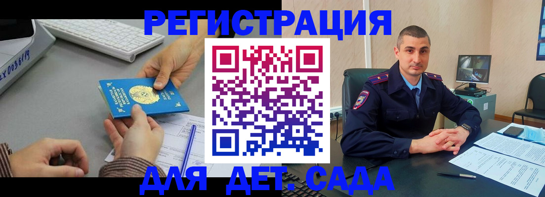 регистрация для дет. сада в Семилуках